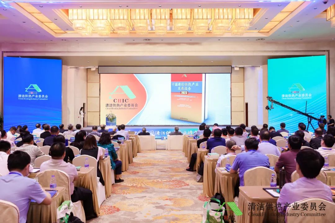 綠色低碳技術(shù)創(chuàng  )新，加速供熱智慧轉型——第四屆中國清潔供熱產(chǎn)業(yè)峰會(huì )在京召開(kāi)