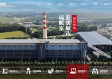 長(cháng)春國信供熱投資集團有限公司